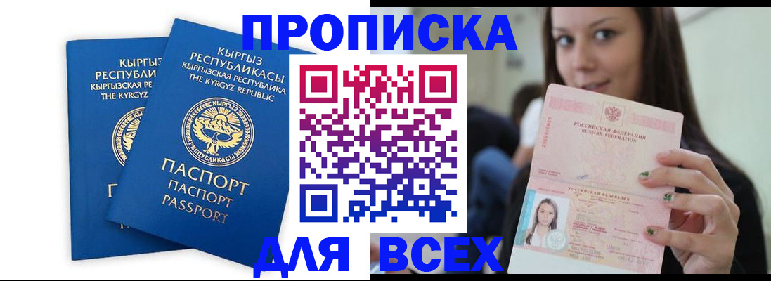 временная регистрация для всех в Саках