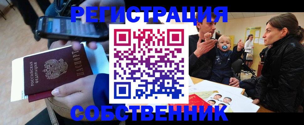 прописка паспорт в Саках